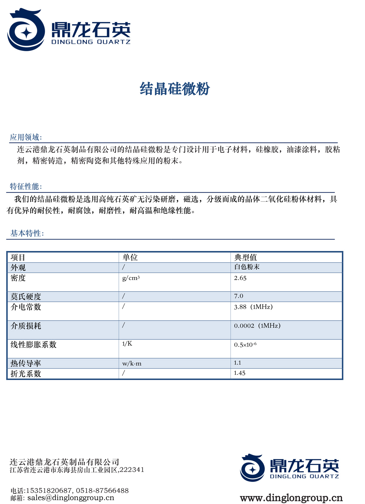 結晶硅微粉產品pdf-1.jpg